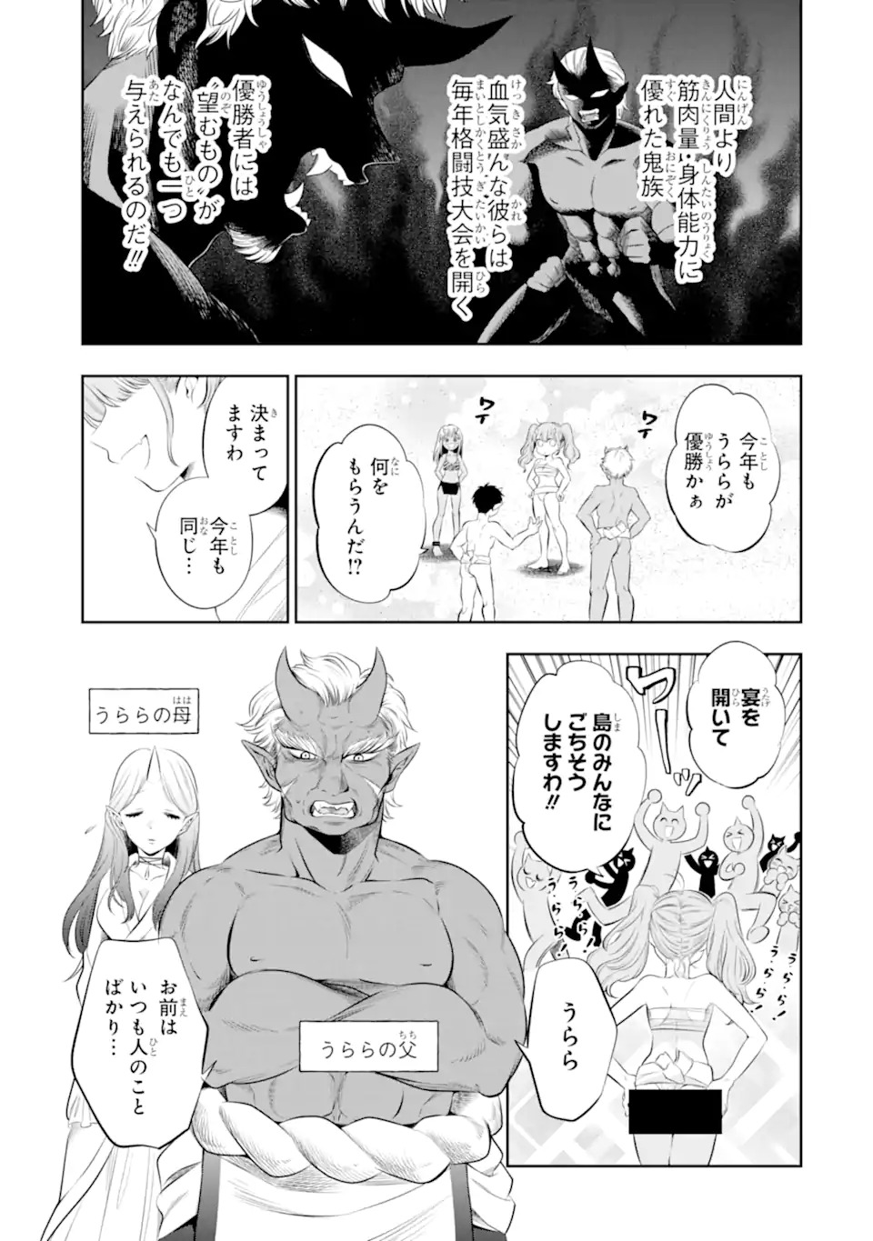 Oniyome Urara wa Mero Rasetai Chap 1 - Next Chap 2