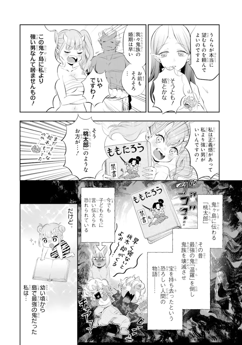Oniyome Urara wa Mero Rasetai Chap 1 - Next Chap 2