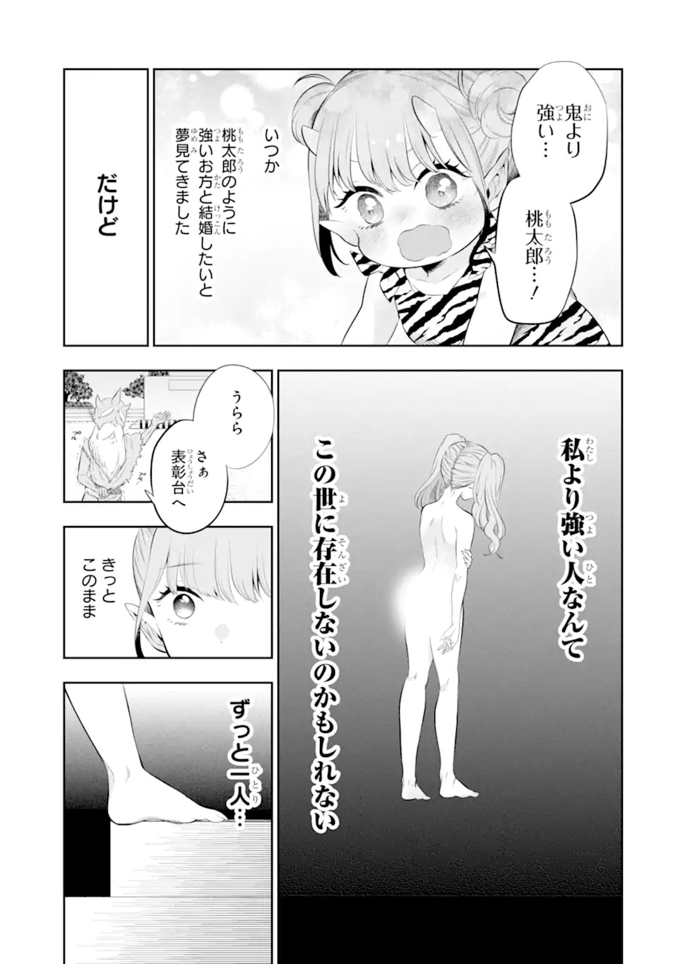 Oniyome Urara wa Mero Rasetai Chap 1 - Next Chap 2