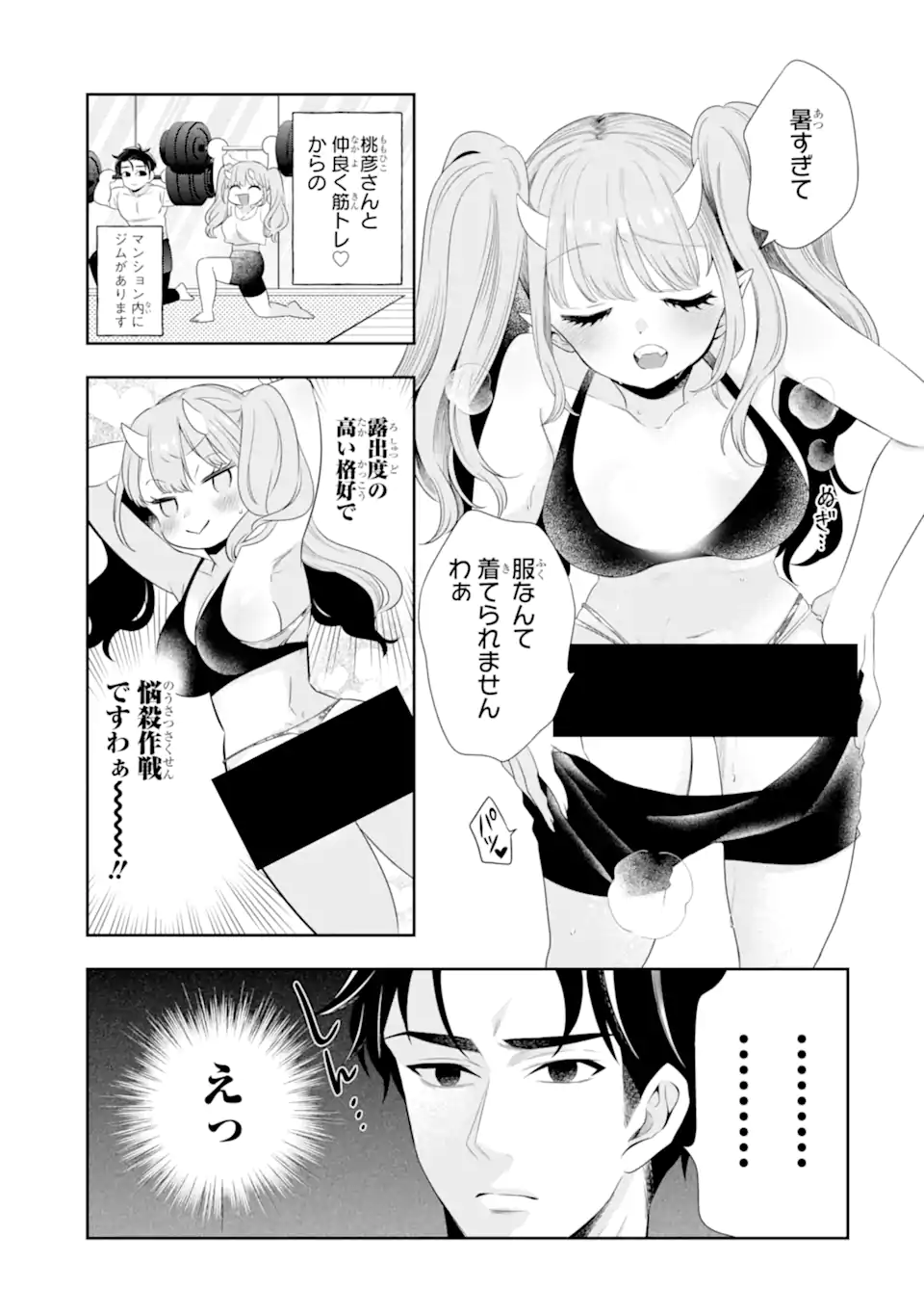 Oniyome Urara wa Mero Rasetai Chap 2.1 - Next Chap 3.1