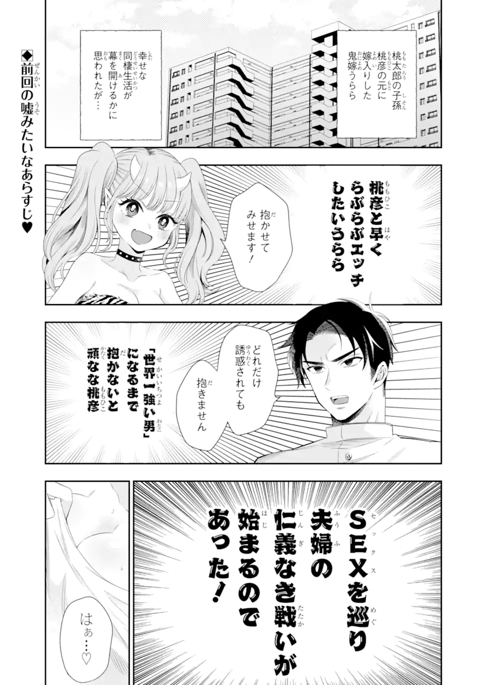 Oniyome Urara wa Mero Rasetai Chap 2.1 - Next Chap 3.1