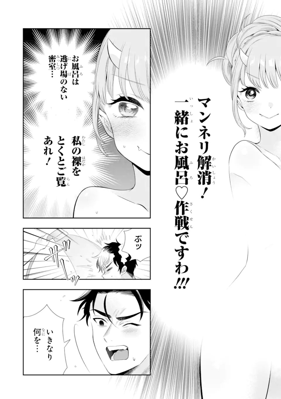 Oniyome Urara wa Mero Rasetai Chap 2.1 - Next Chap 3.1