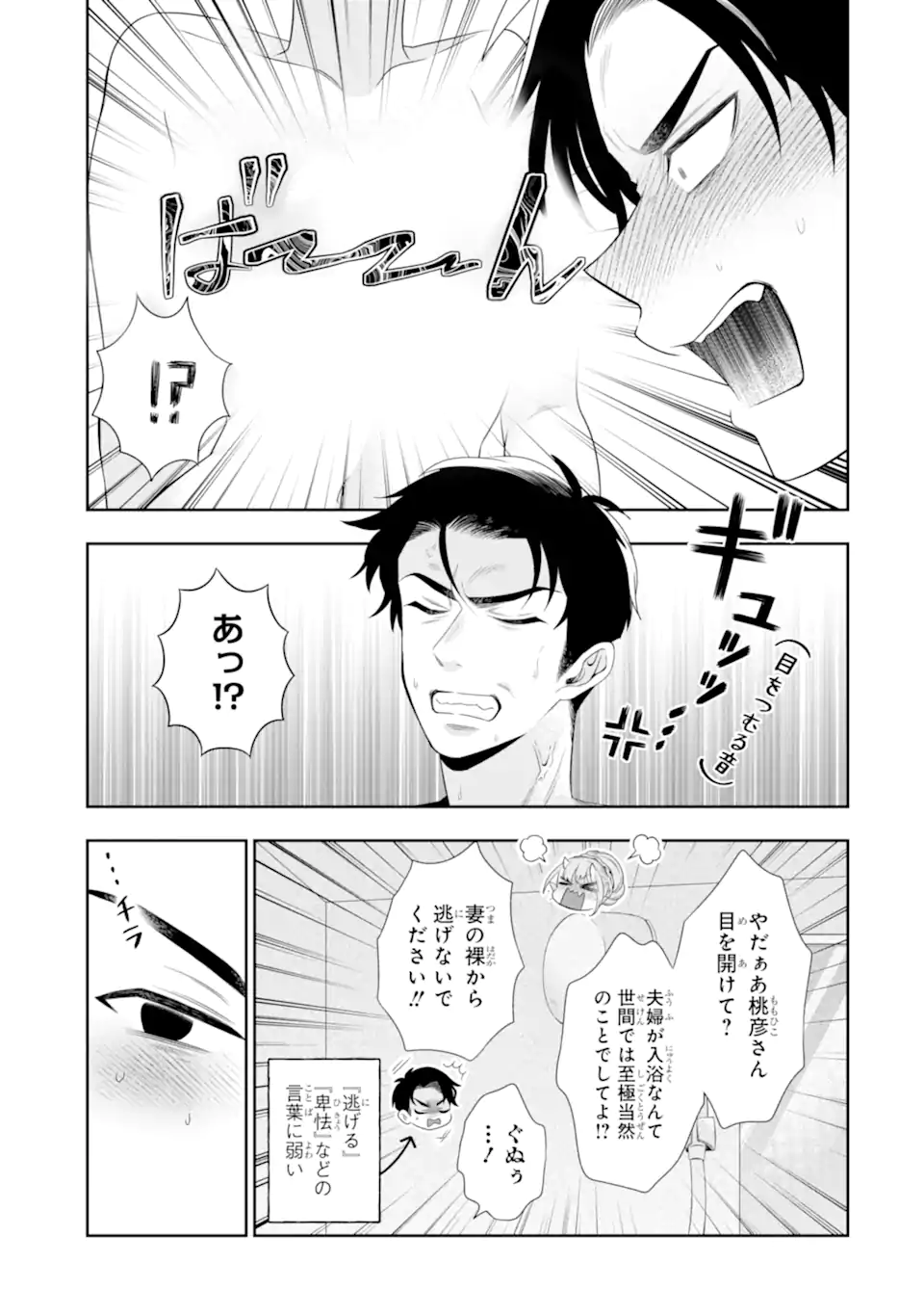 Oniyome Urara wa Mero Rasetai Chap 2.1 - Next Chap 3.1