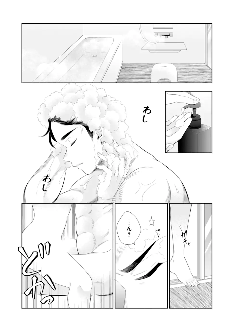 Oniyome Urara wa Mero Rasetai Chap 2.1 - Next Chap 3.1