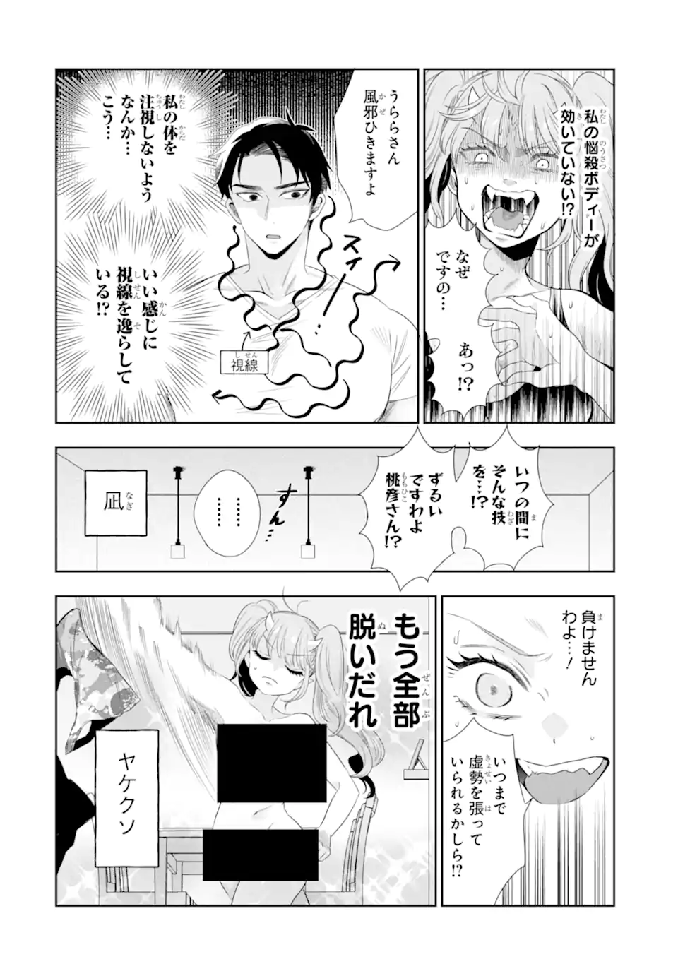 Oniyome Urara wa Mero Rasetai Chap 2.1 - Next Chap 3.1