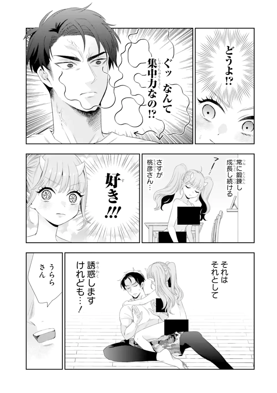 Oniyome Urara wa Mero Rasetai Chap 2.1 - Next Chap 3.1