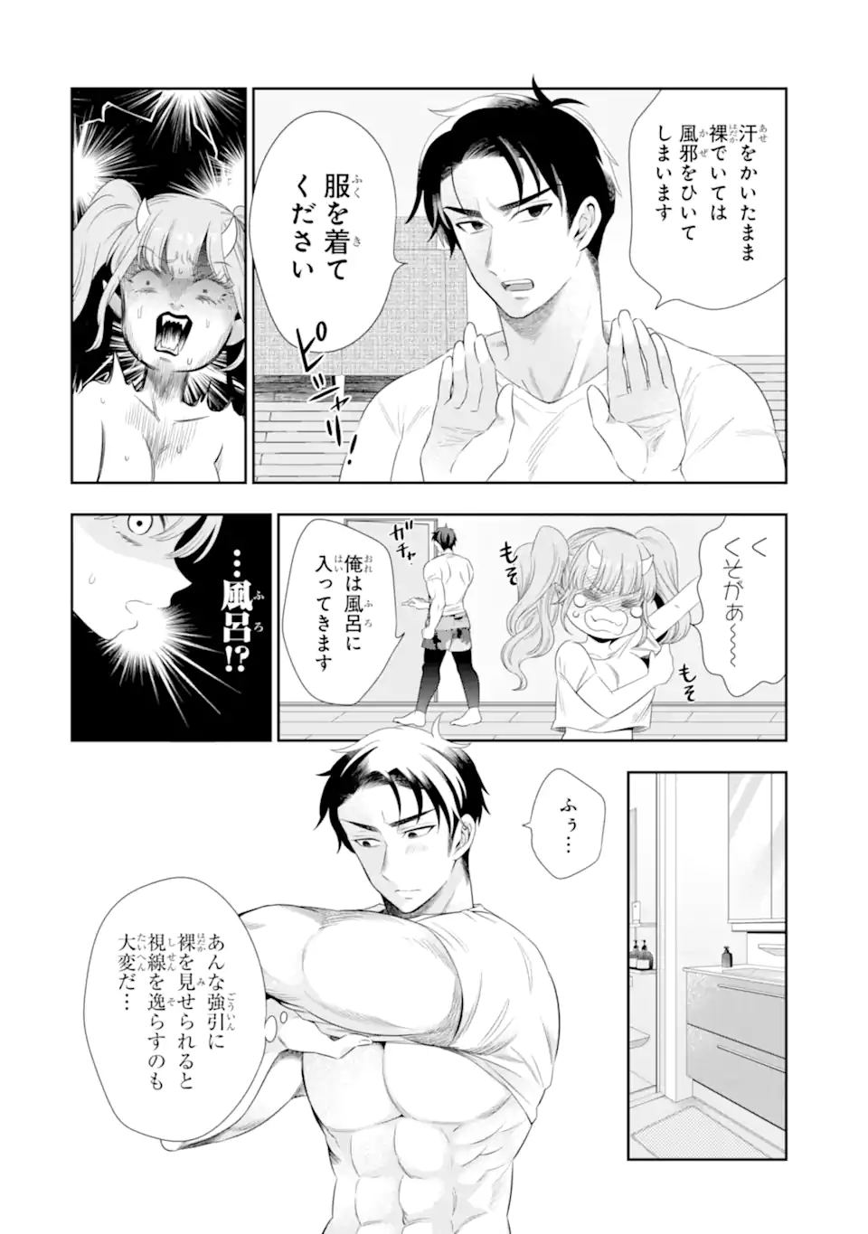 Oniyome Urara wa Mero Rasetai Chap 2.1 - Next Chap 3.1