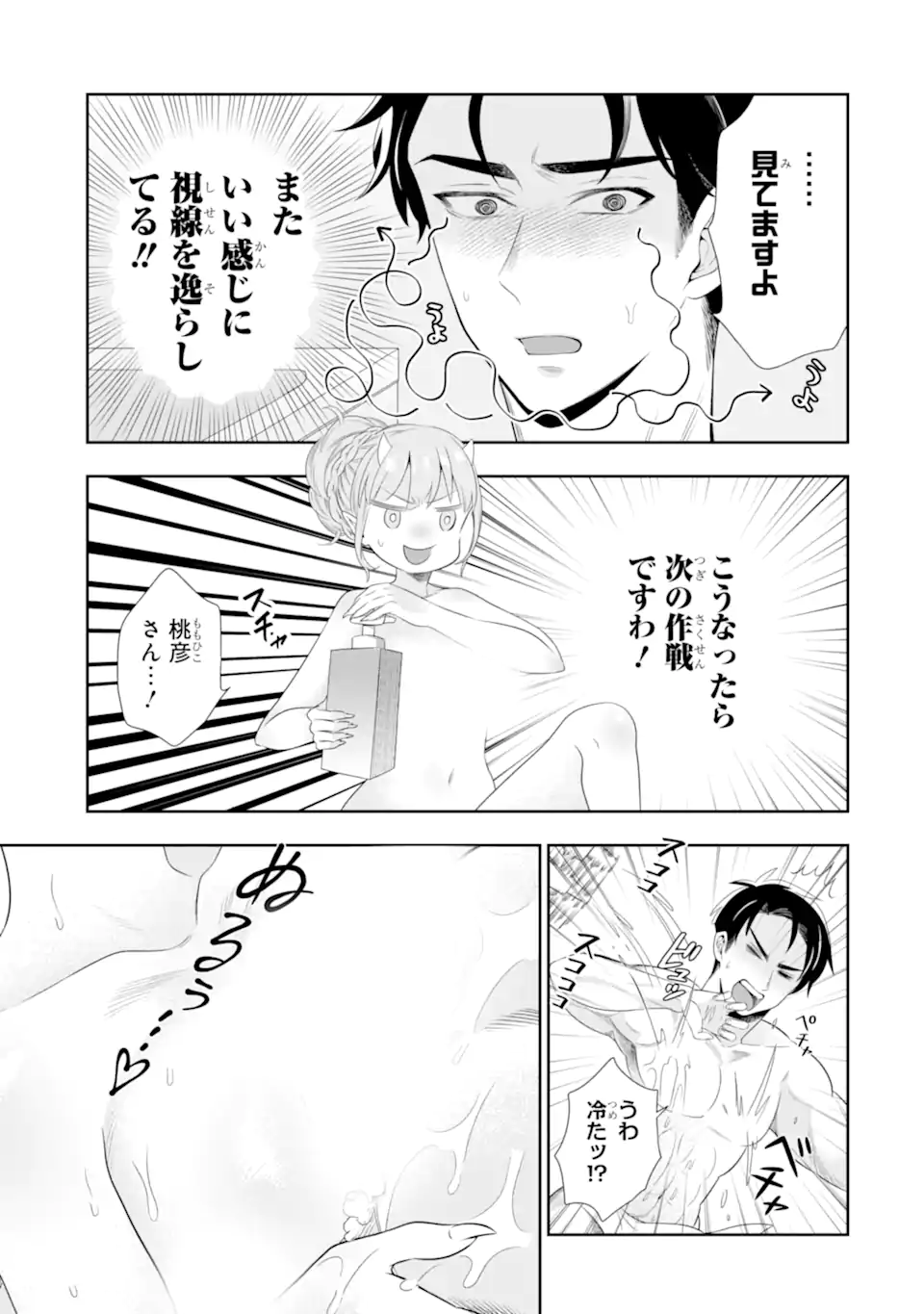 Oniyome Urara wa Mero Rasetai Chap 2.2 - Next Chap 3.2