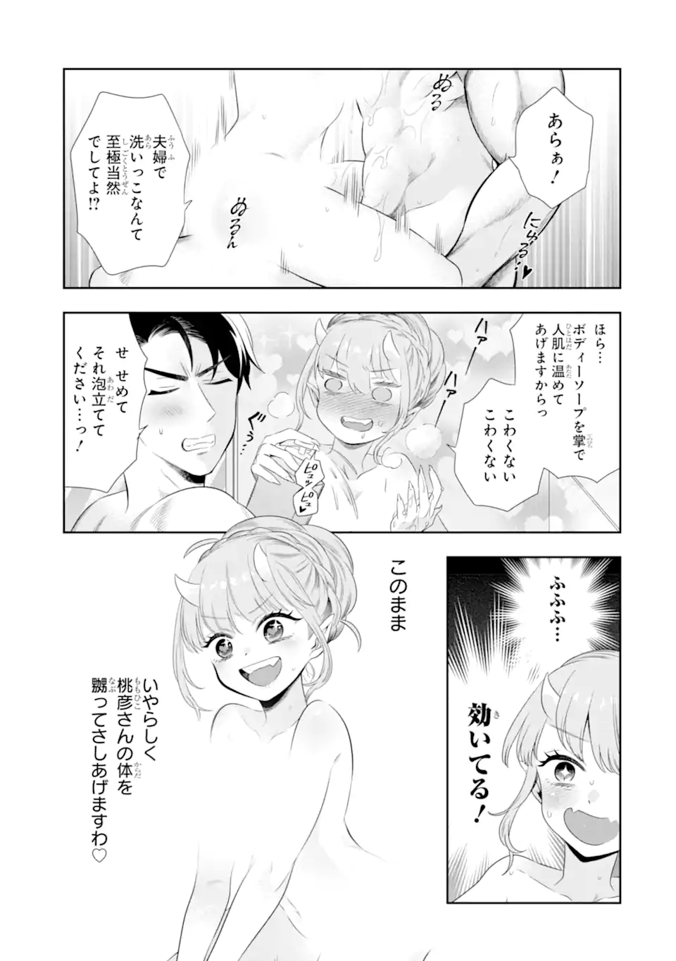 Oniyome Urara wa Mero Rasetai Chap 2.2 - Next Chap 3.2