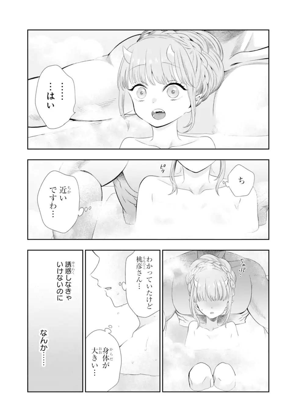 Oniyome Urara wa Mero Rasetai Chap 2.2 - Next Chap 3.2