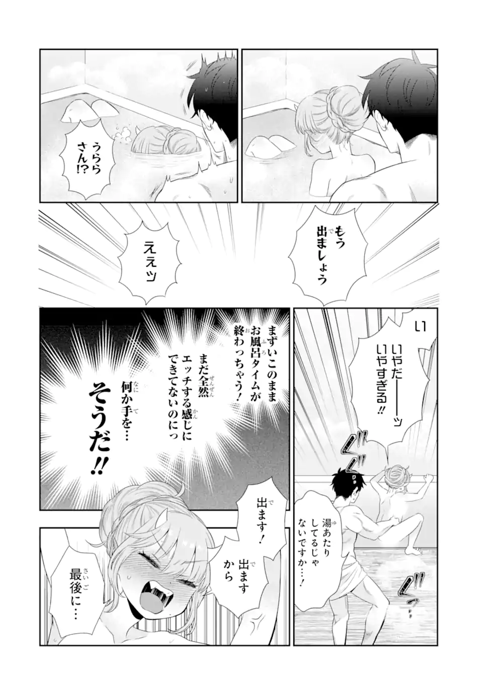 Oniyome Urara wa Mero Rasetai Chap 2.3 - Next Chap 3.3