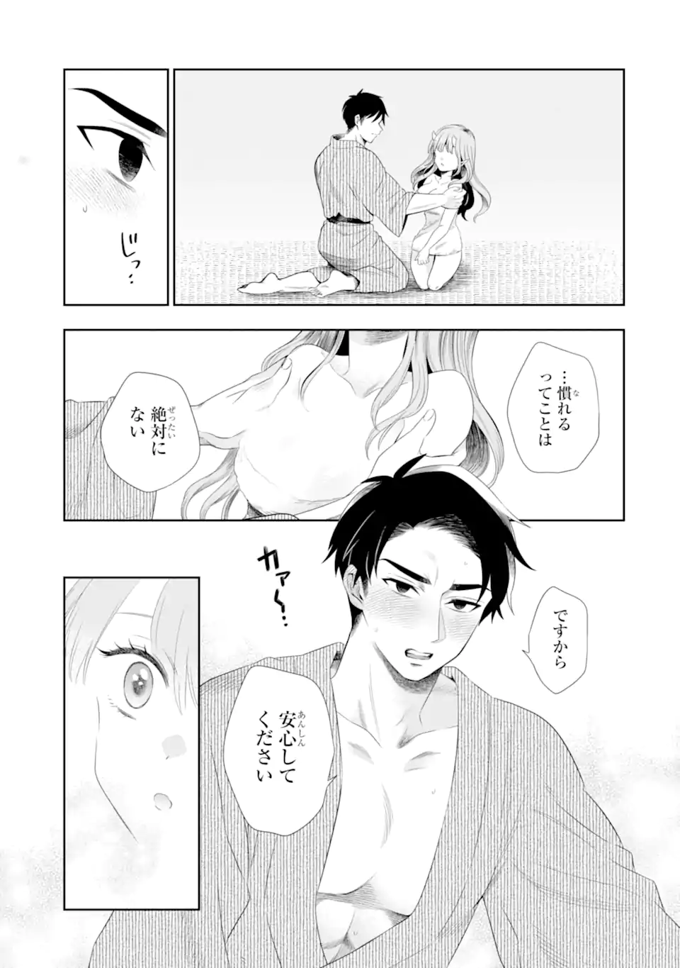 Oniyome Urara wa Mero Rasetai Chap 2.3 - Next Chap 3.3