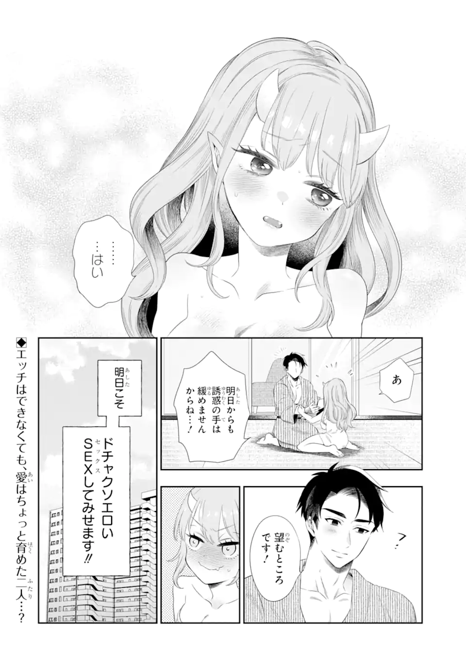 Oniyome Urara wa Mero Rasetai Chap 2.3 - Next Chap 3.3