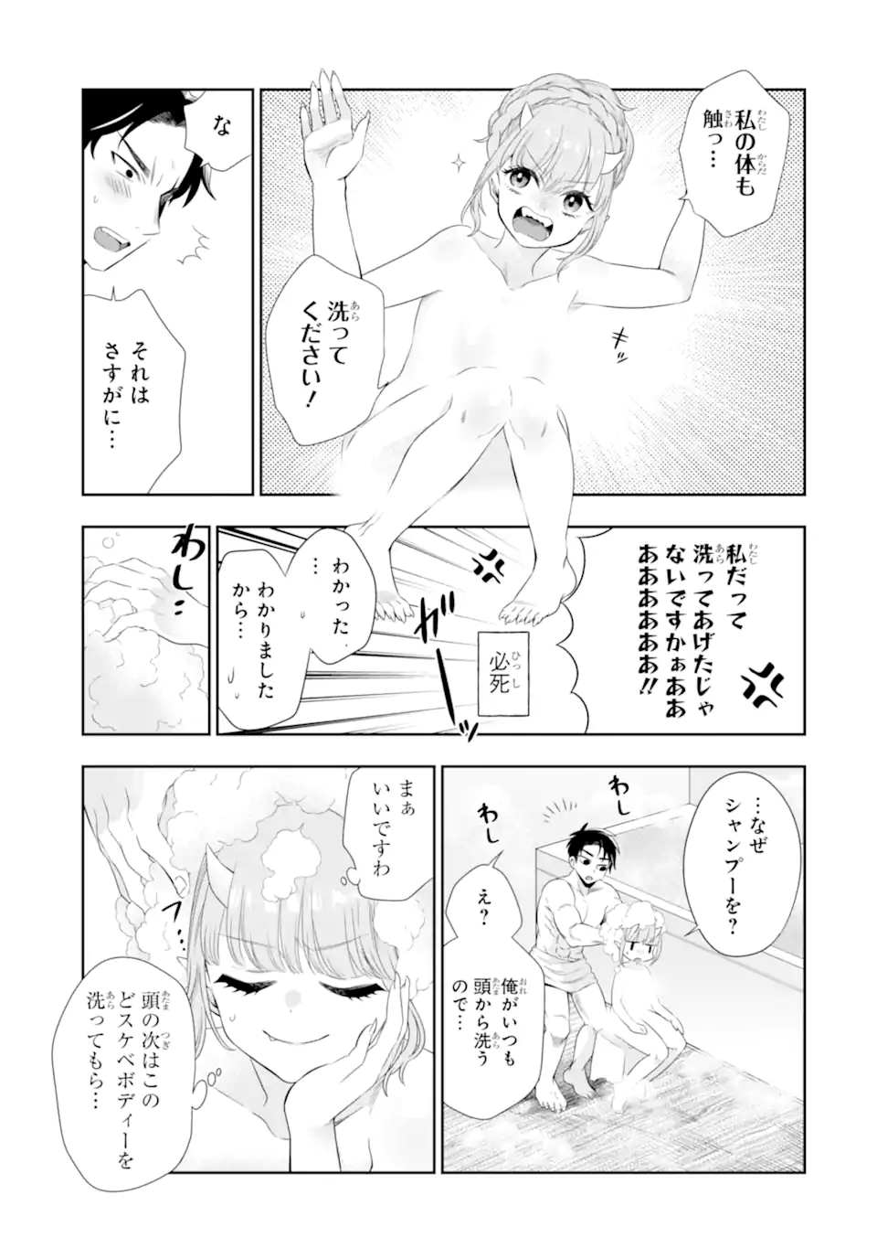 Oniyome Urara wa Mero Rasetai Chap 2.3 - Next Chap 3.3