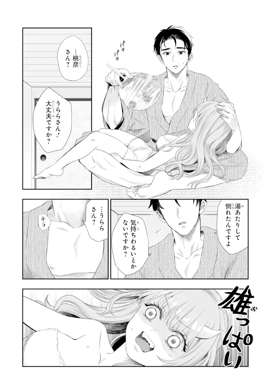 Oniyome Urara wa Mero Rasetai Chap 2.3 - Next Chap 3.3