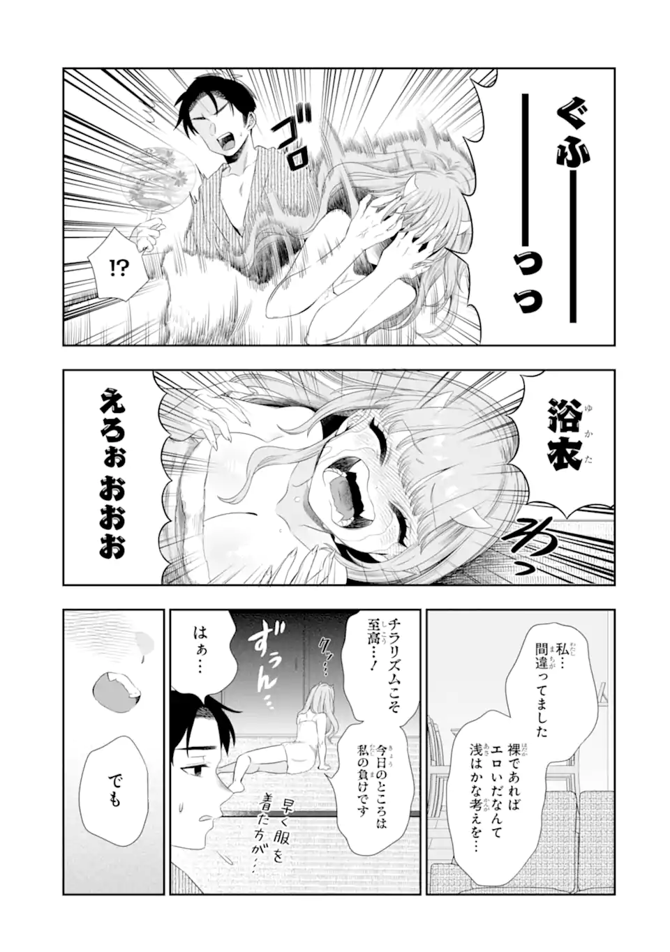 Oniyome Urara wa Mero Rasetai Chap 2.3 - Next Chap 3.3