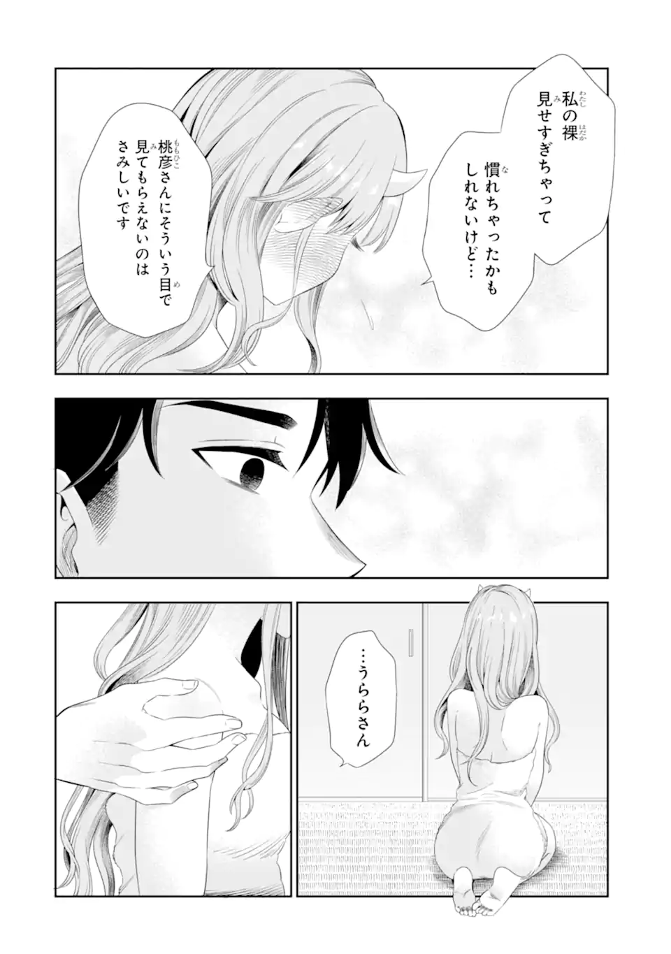 Oniyome Urara wa Mero Rasetai Chap 2.3 - Next Chap 3.3