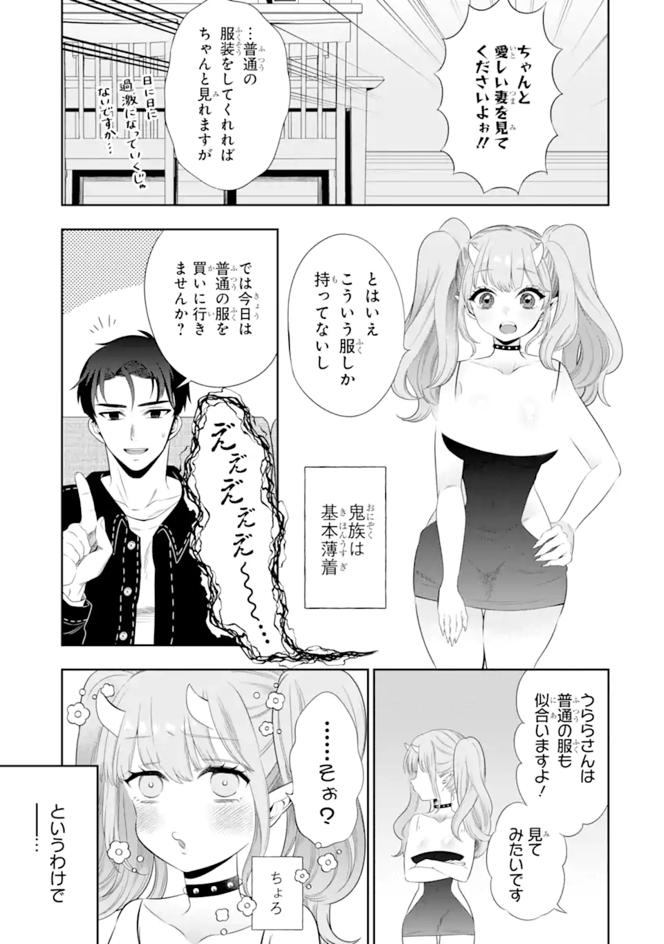 Oniyome Urara wa Mero Rasetai Chap 3.1 - Next Chap 4.1