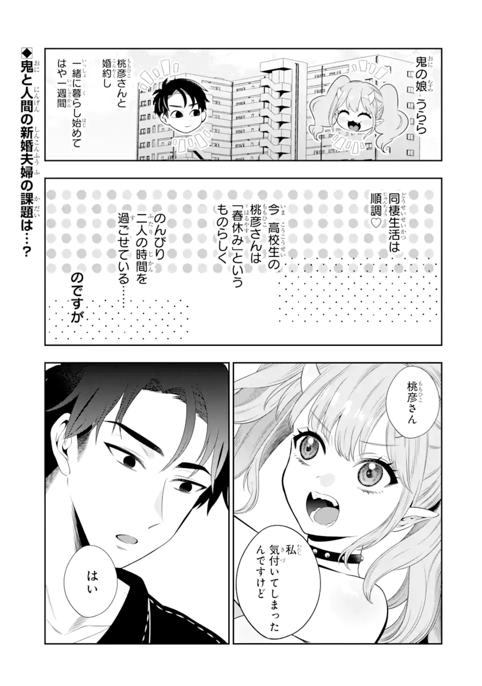 Oniyome Urara wa Mero Rasetai Chap 3.1 - Next Chap 4.1