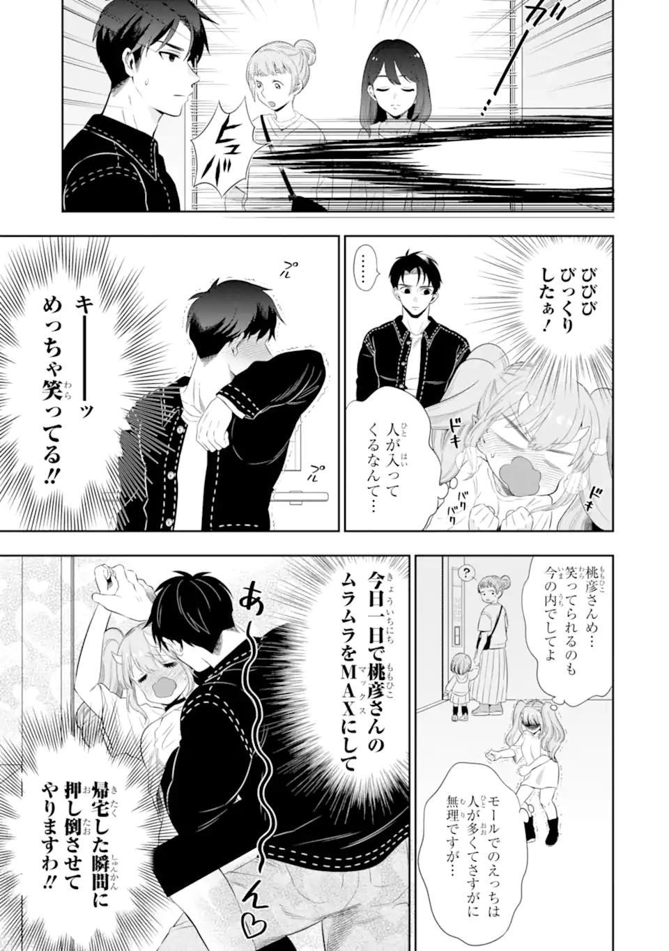 Oniyome Urara wa Mero Rasetai Chap 3.1 - Next Chap 4.1