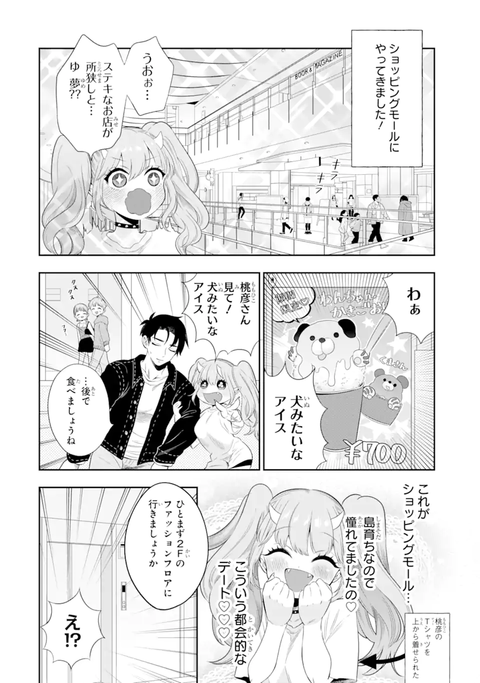 Oniyome Urara wa Mero Rasetai Chap 3.1 - Next Chap 4.1