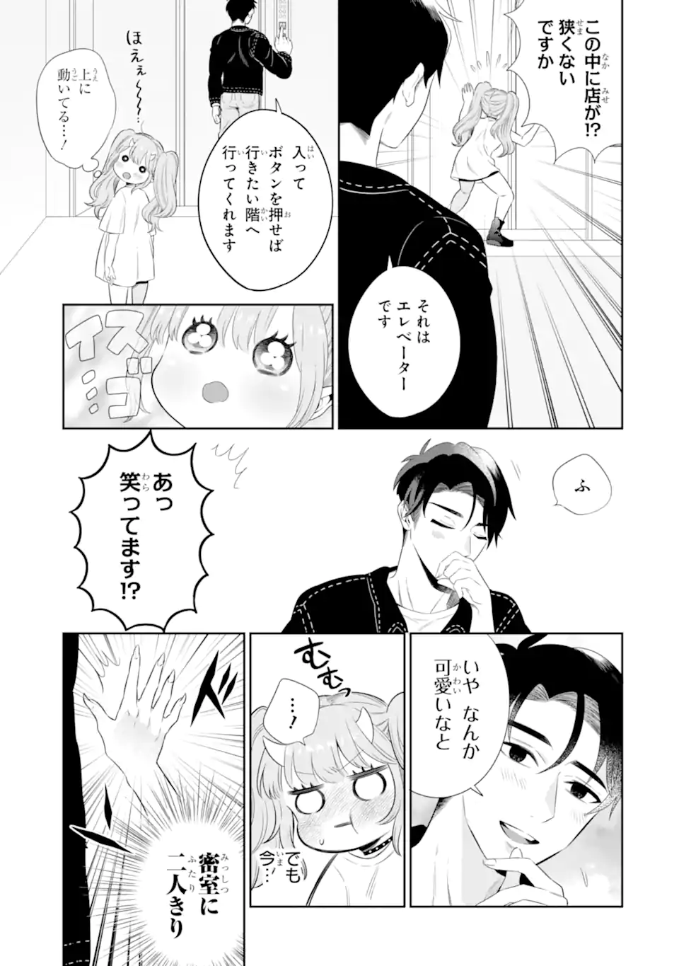 Oniyome Urara wa Mero Rasetai Chap 3.1 - Next Chap 4.1