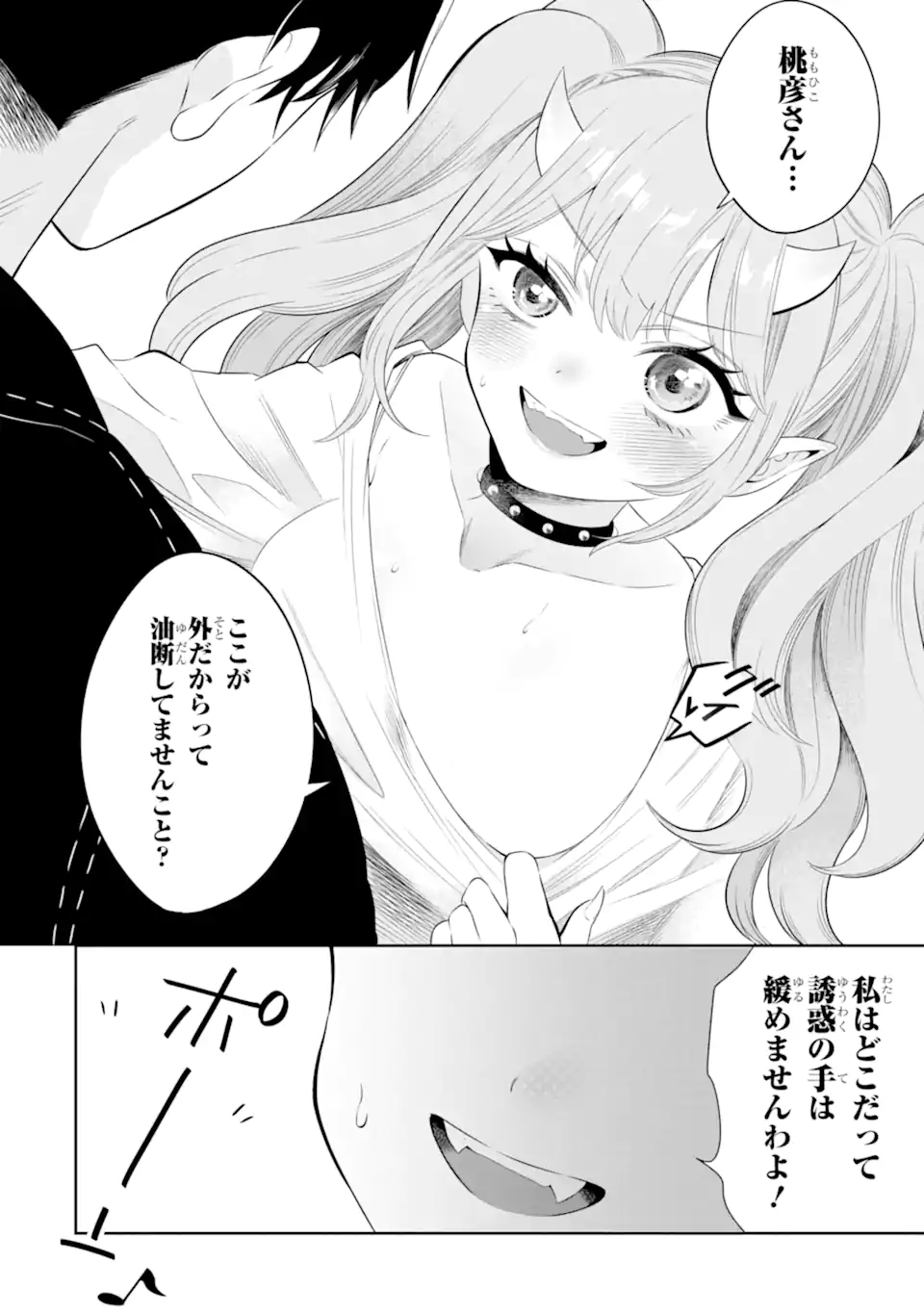 Oniyome Urara wa Mero Rasetai Chap 3.1 - Next Chap 4.1