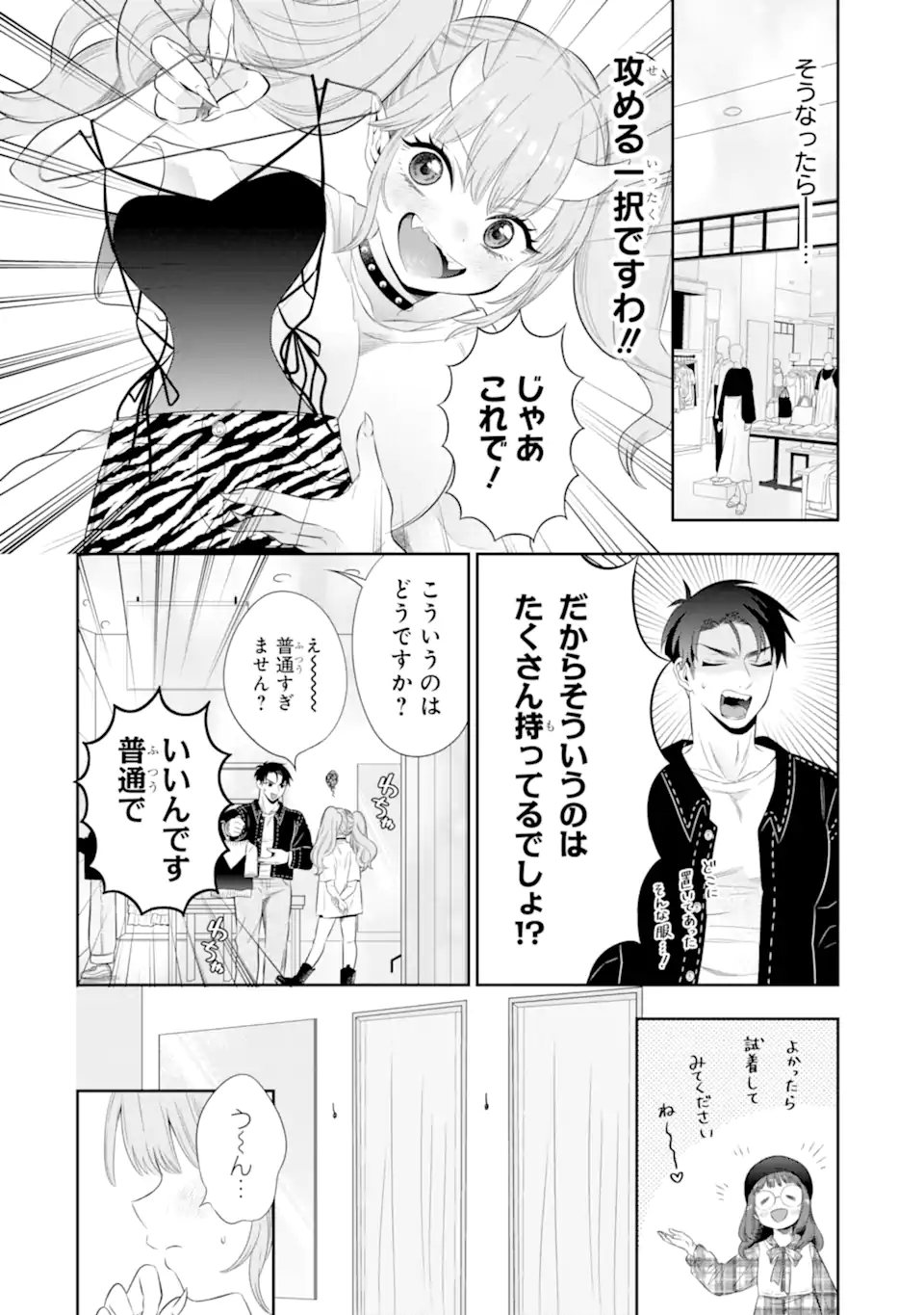 Oniyome Urara wa Mero Rasetai Chap 3.1 - Next Chap 4.1