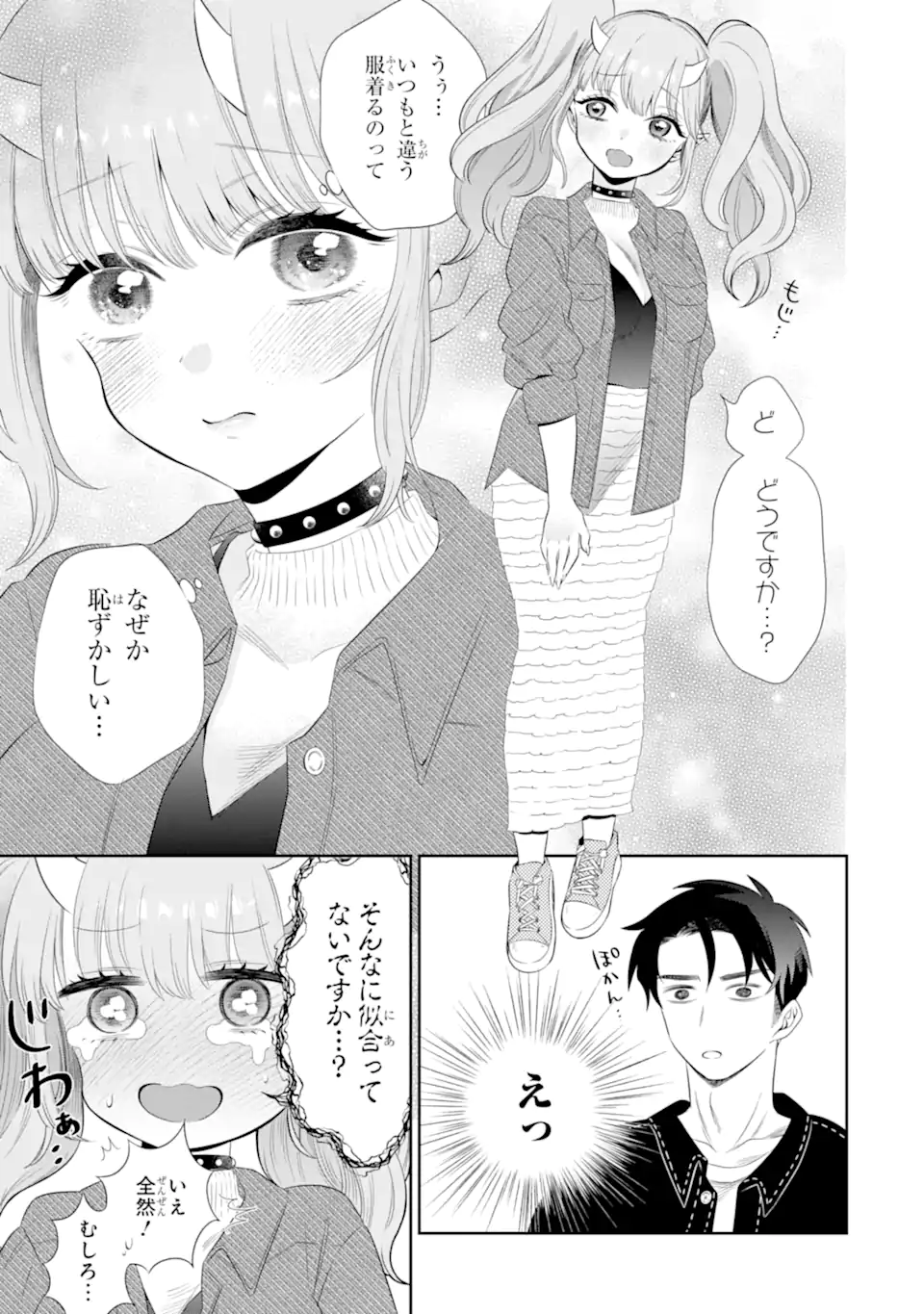 Oniyome Urara wa Mero Rasetai Chap 3.1 - Next Chap 4.1