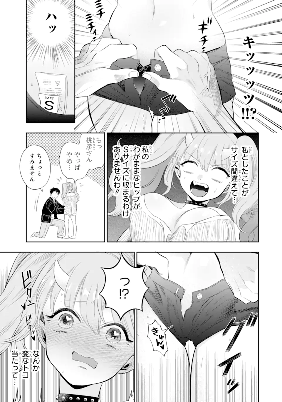 Oniyome Urara wa Mero Rasetai Chap 3.2 - Next Chap 4.2