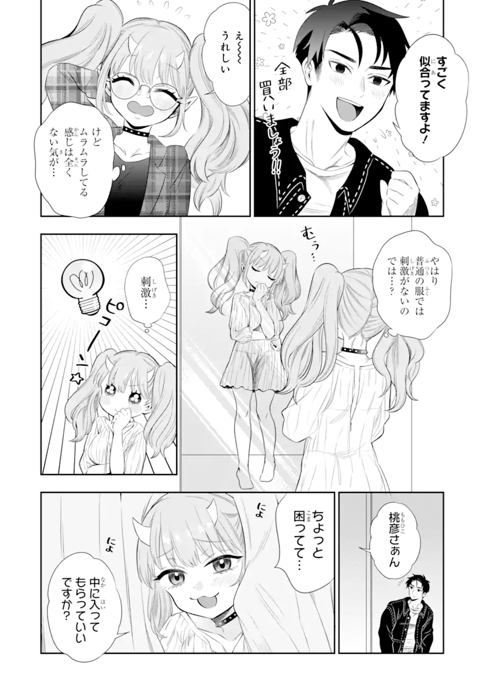 Oniyome Urara wa Mero Rasetai Chap 3.2 - Next Chap 4.2