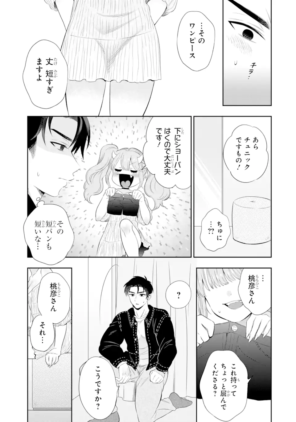 Oniyome Urara wa Mero Rasetai Chap 3.2 - Next Chap 4.2