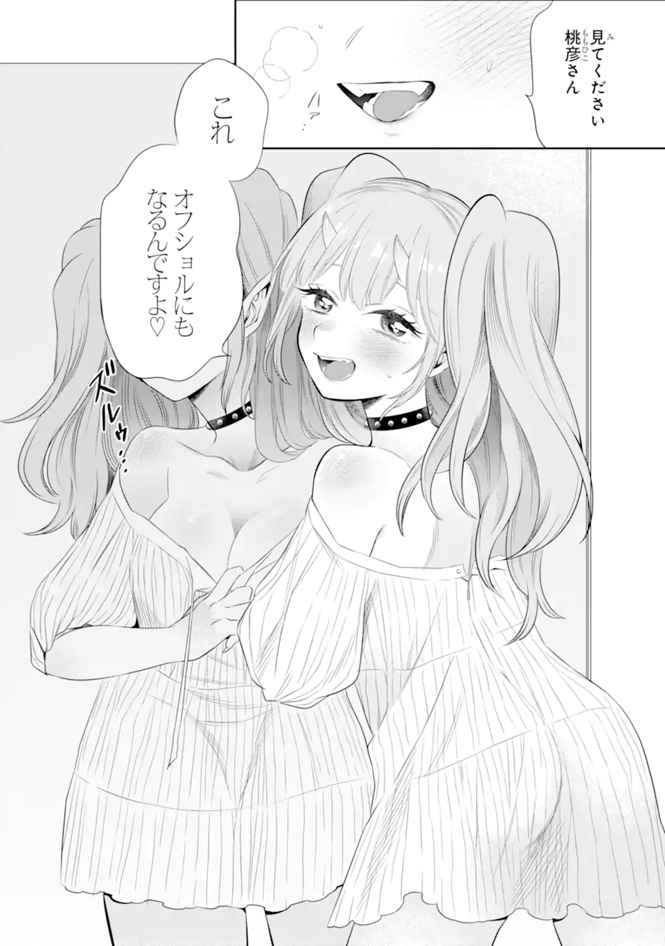 Oniyome Urara wa Mero Rasetai Chap 3.2 - Next Chap 4.2