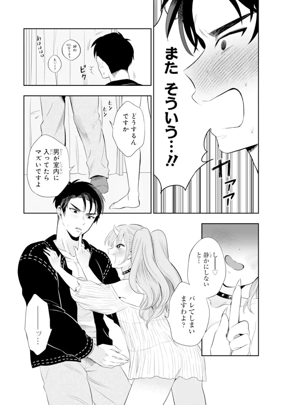 Oniyome Urara wa Mero Rasetai Chap 3.2 - Next Chap 4.2