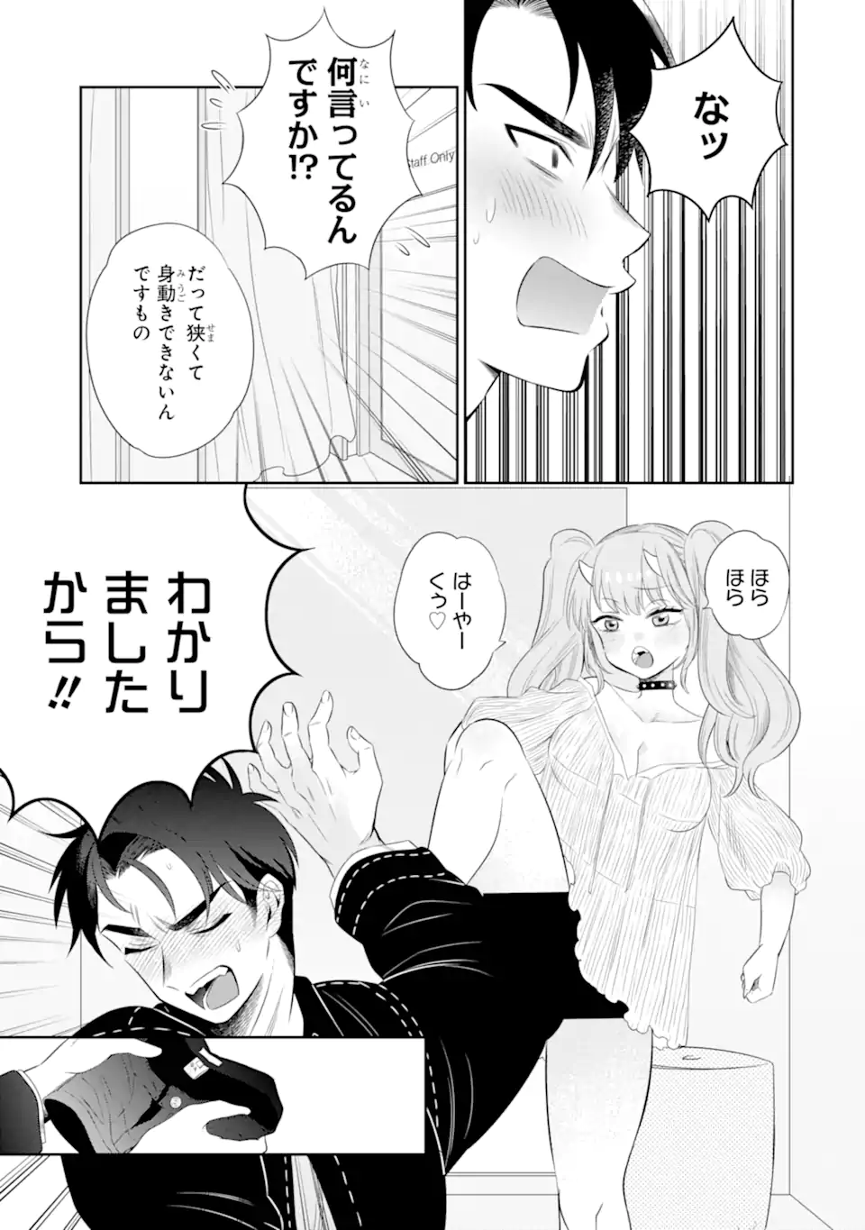 Oniyome Urara wa Mero Rasetai Chap 3.2 - Next Chap 4.2