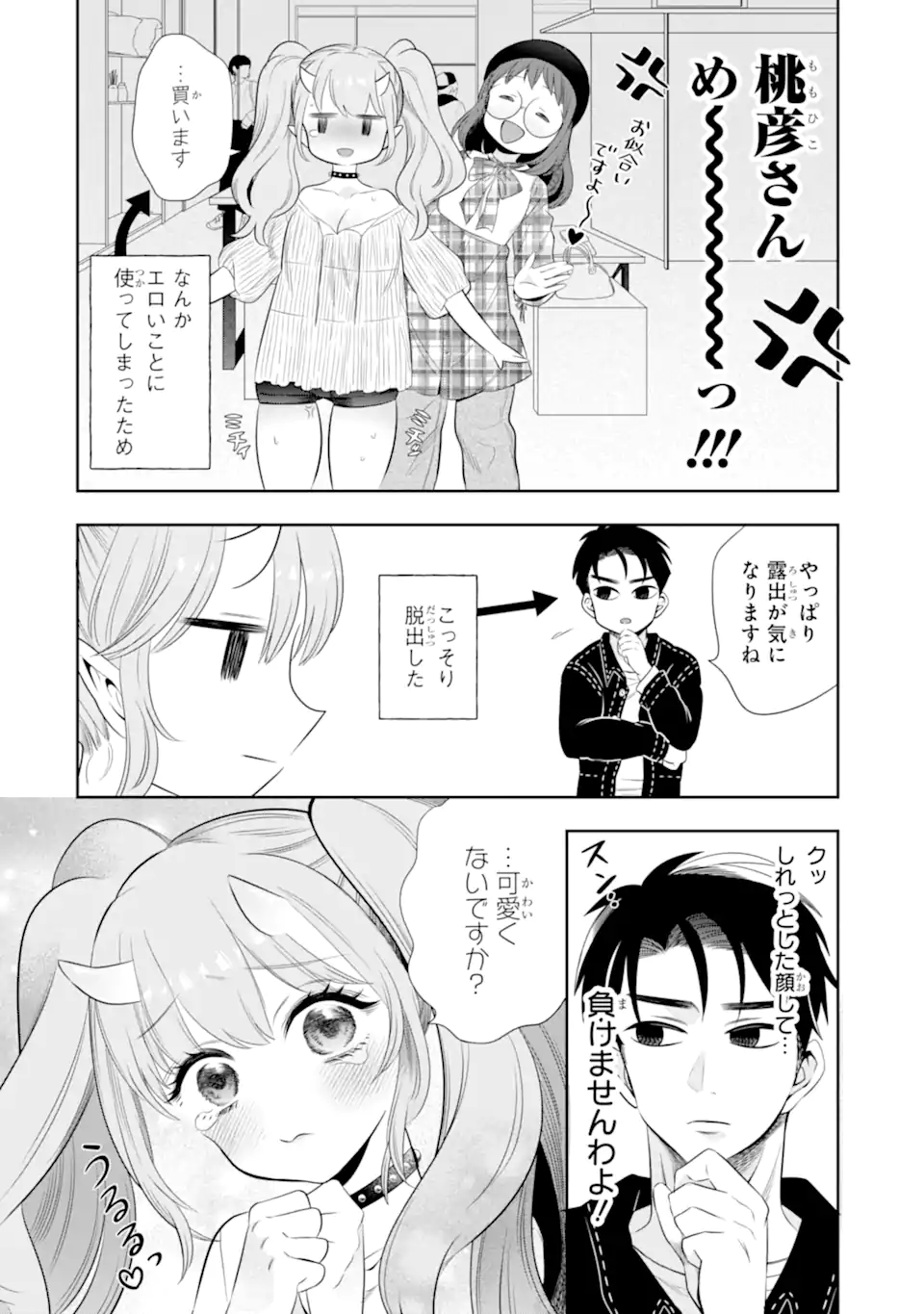 Oniyome Urara wa Mero Rasetai Chap 3.3 - Next Chap 4.3