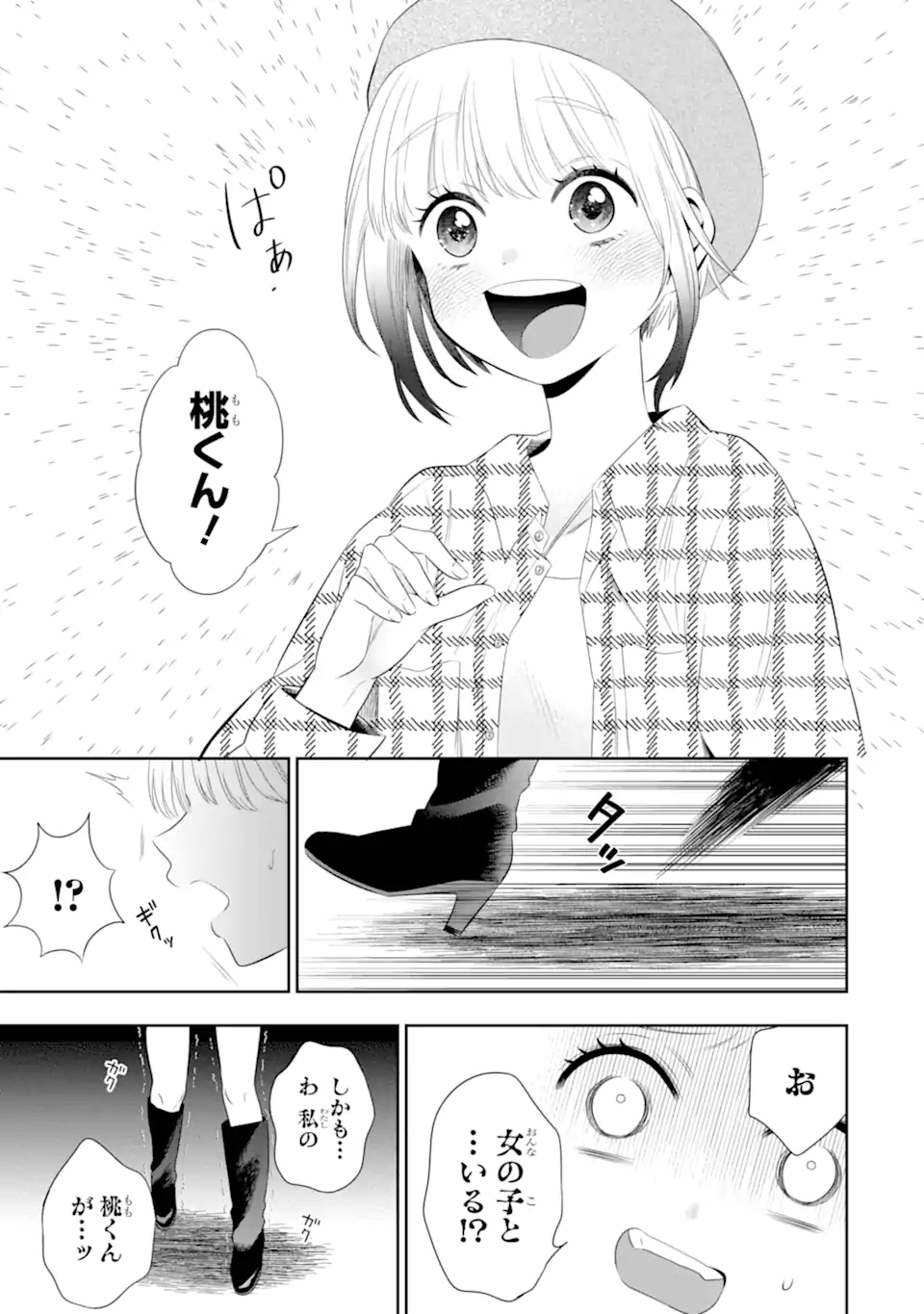 Oniyome Urara wa Mero Rasetai Chap 3.3 - Next Chap 4.3