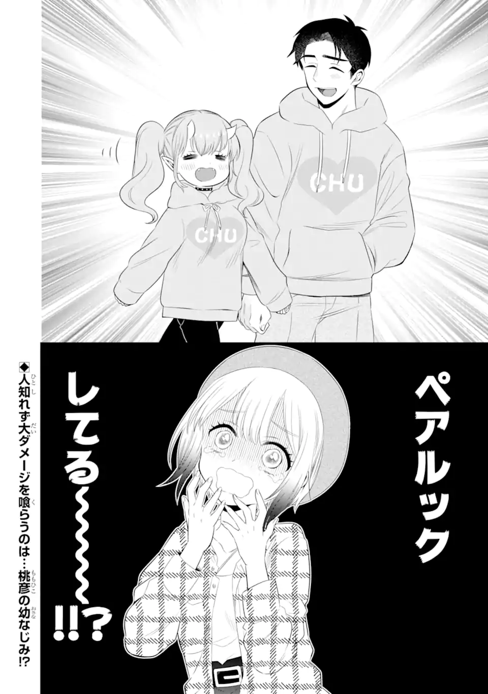 Oniyome Urara wa Mero Rasetai Chap 3.3 - Next Chap 4.3