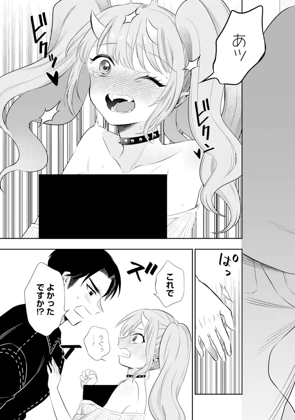 Oniyome Urara wa Mero Rasetai Chap 3.3 - Next Chap 4.3