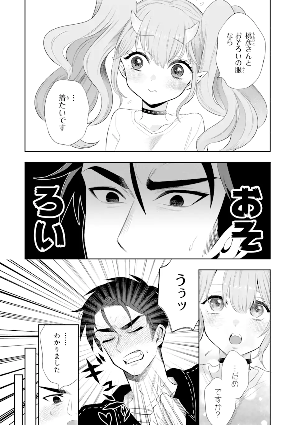 Oniyome Urara wa Mero Rasetai Chap 3.3 - Next Chap 4.3