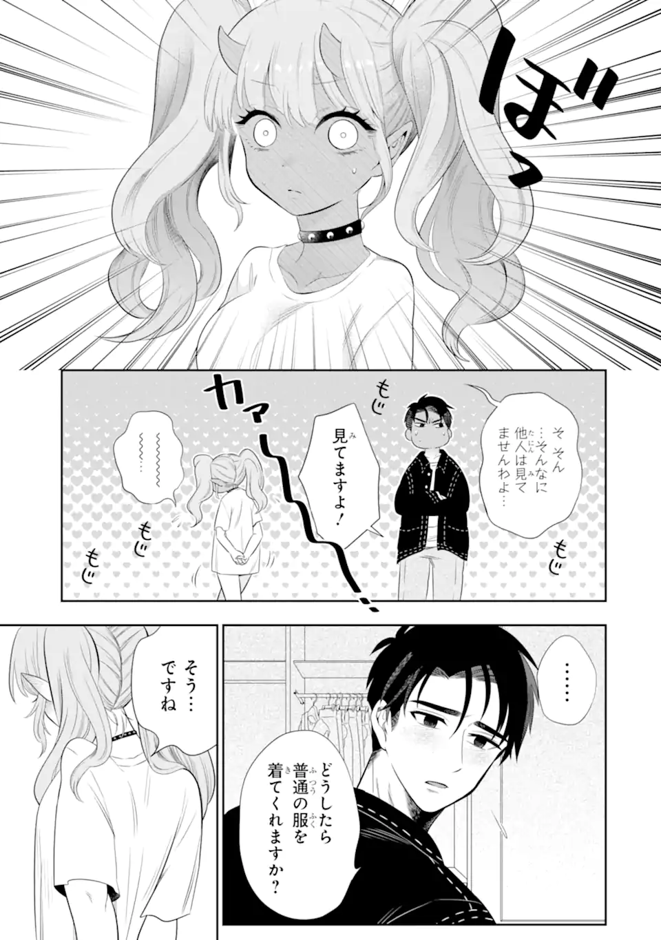 Oniyome Urara wa Mero Rasetai Chap 3.3 - Next Chap 4.3