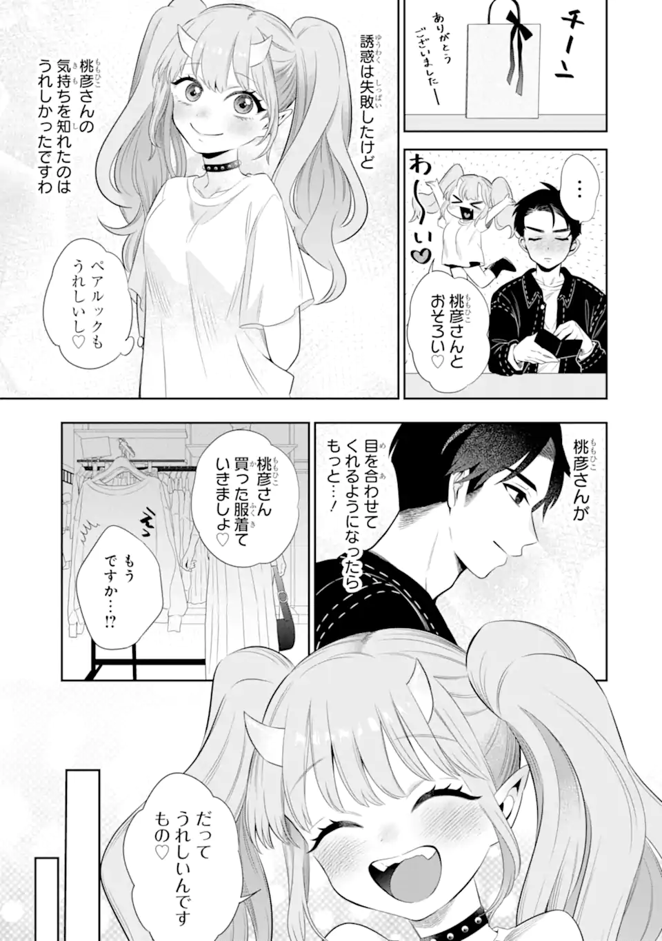 Oniyome Urara wa Mero Rasetai Chap 3.3 - Next Chap 4.3