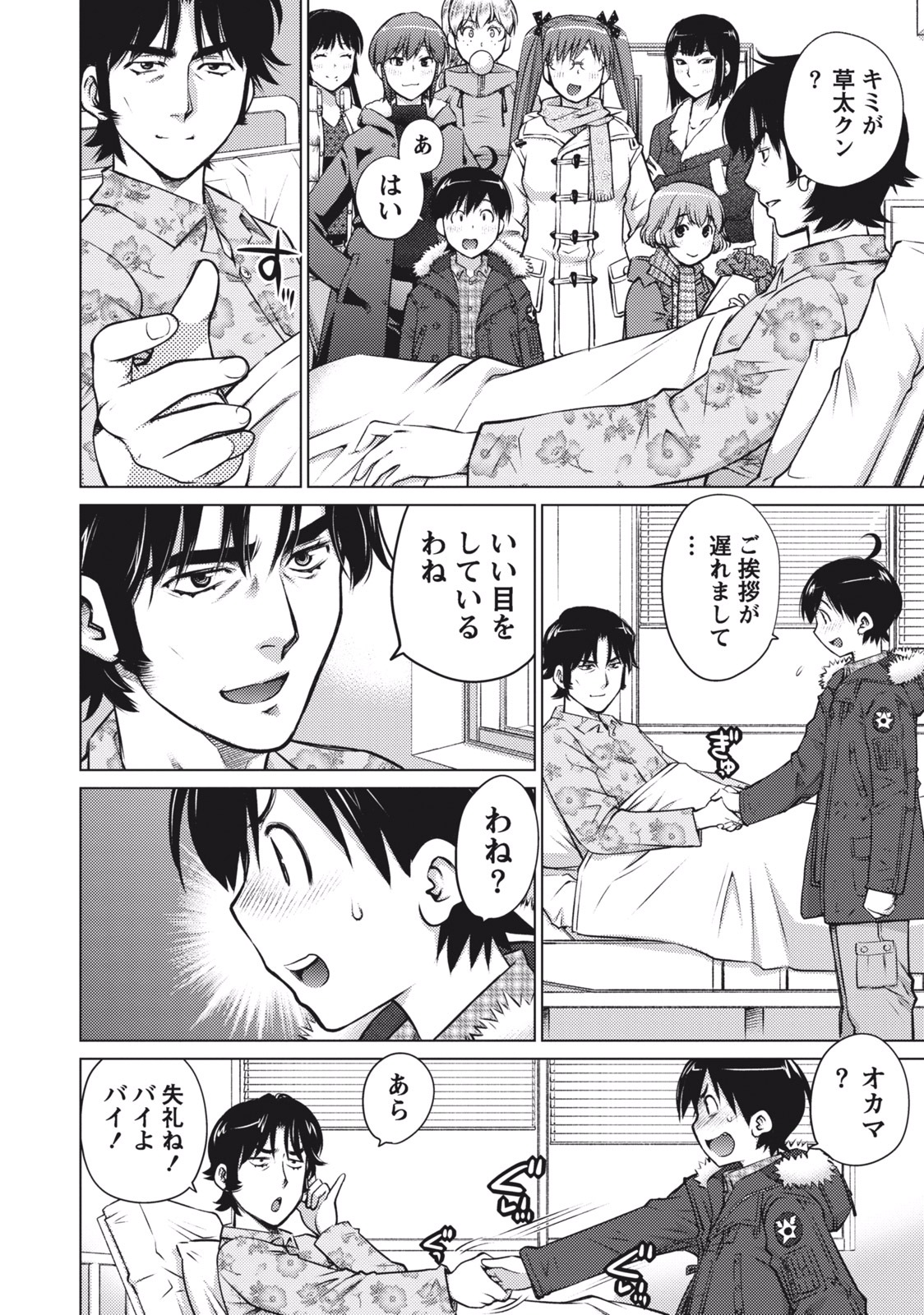 Ookii Onnanoko wa Daisuki Desu ka? Chap 3 - Next Chap 4