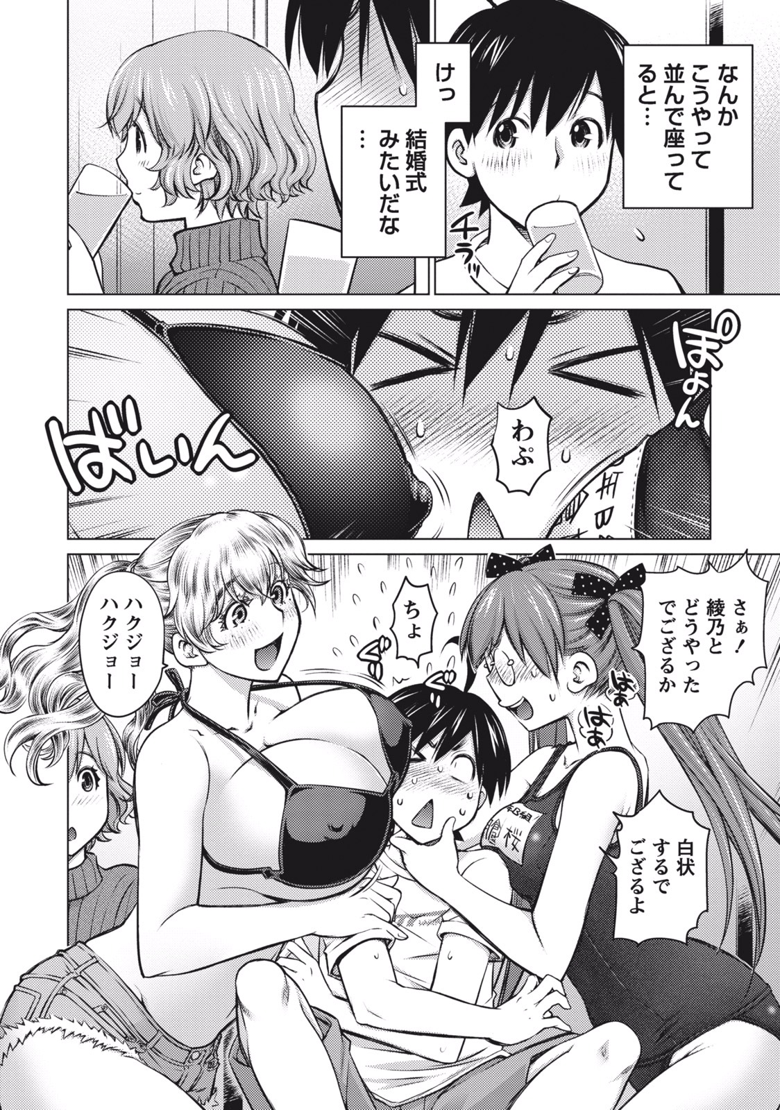 Ookii Onnanoko wa Daisuki Desu ka? Chap 3 - Next Chap 4