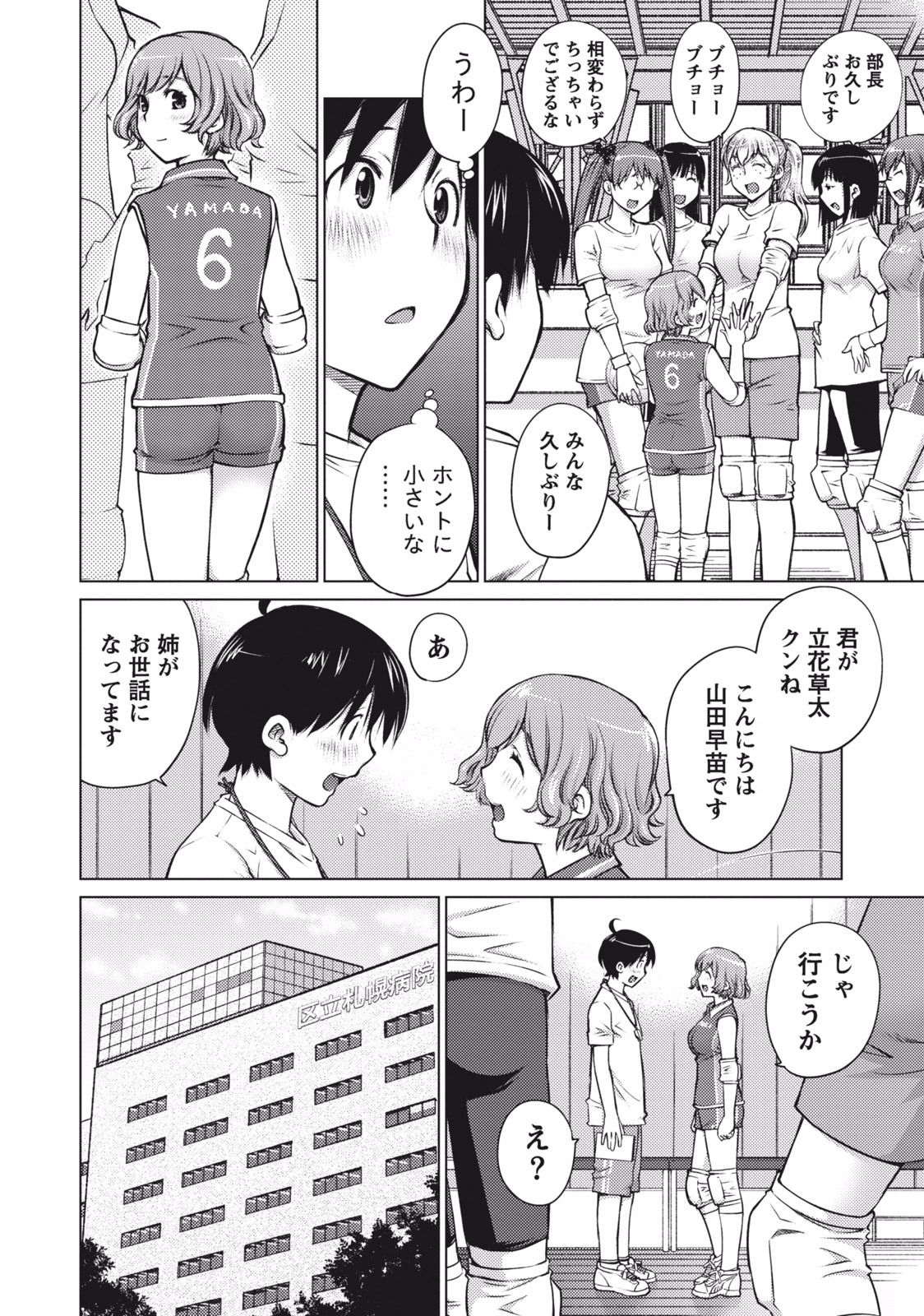 Ookii Onnanoko wa Daisuki Desu ka? Chap 3 - Next Chap 4