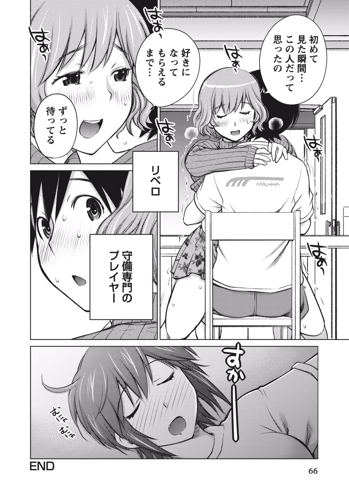 Ookii Onnanoko wa Daisuki Desu ka? Chap 3 - Next Chap 4
