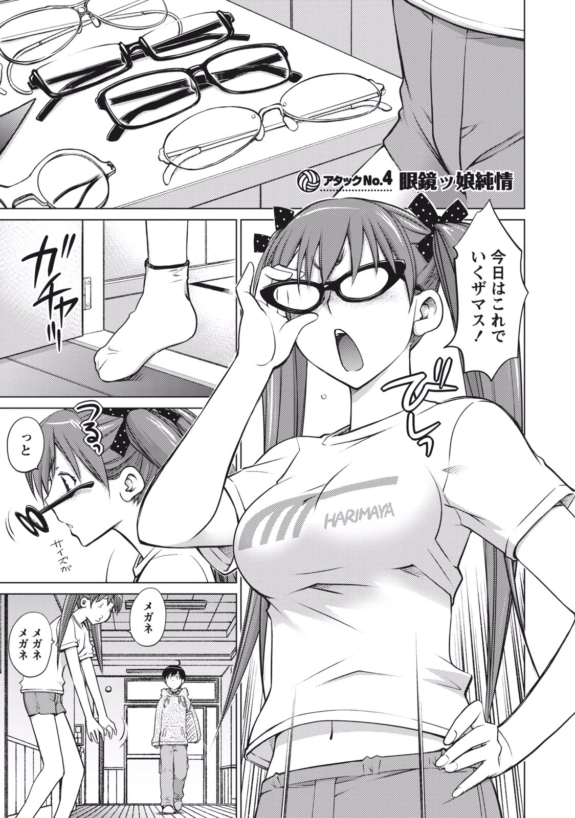 Ookii Onnanoko wa Daisuki Desu ka? Chap 3 - Next Chap 4