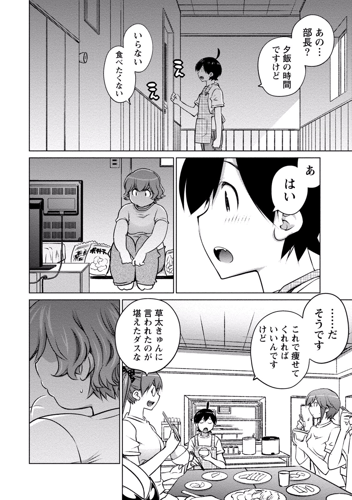 Ookii Onnanoko wa Daisuki Desu ka? Chap 30 - Next Chap 31