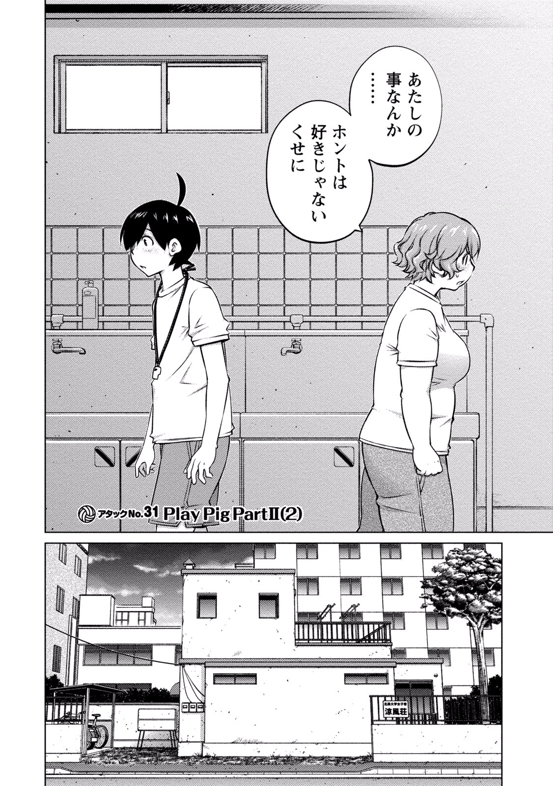 Ookii Onnanoko wa Daisuki Desu ka? Chap 31 - Next Chap 32
