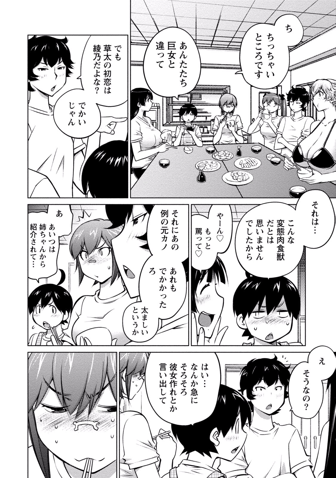 Ookii Onnanoko wa Daisuki Desu ka? Chap 31 - Next Chap 32